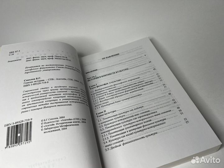 Генезис истории. Соколов Б. Г