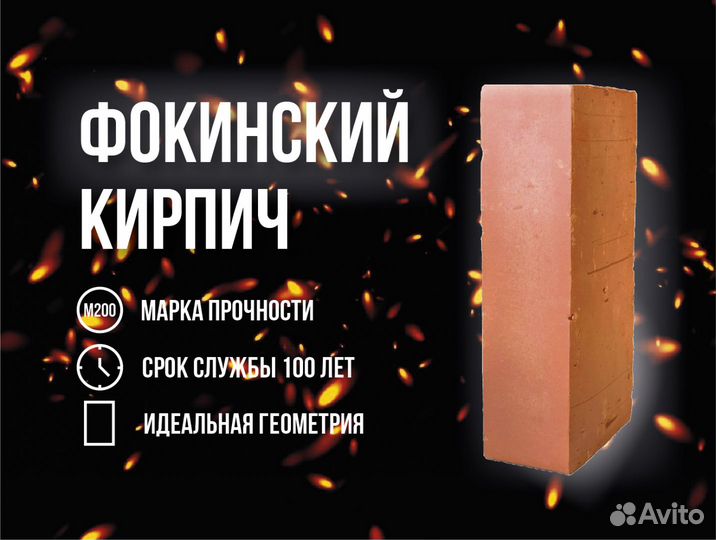 Керамический полнотелый кирпич (фокинский кирпич)