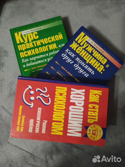 Книги по психологии