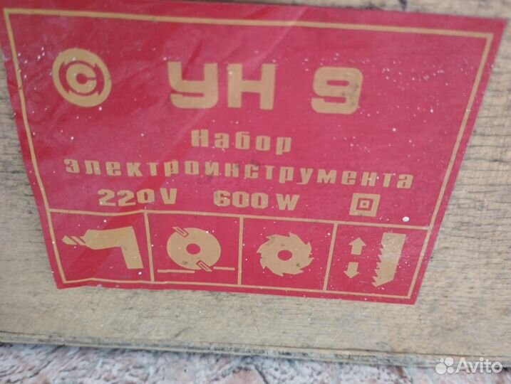 Универсальный набор ун 9