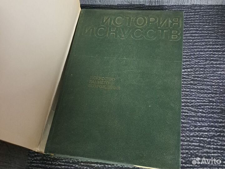 Книги Искусство Раннего Возрождения. 1980 год