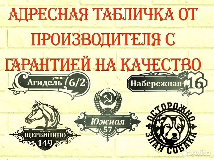 Адресные таблички