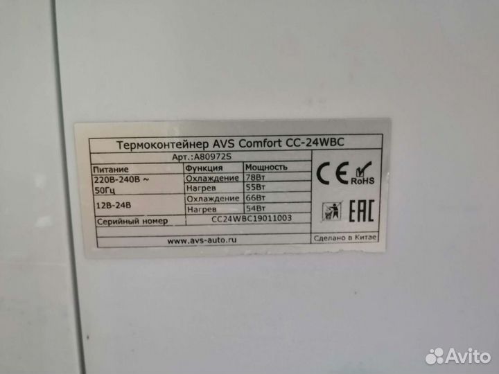 Автохолодильник AVS 