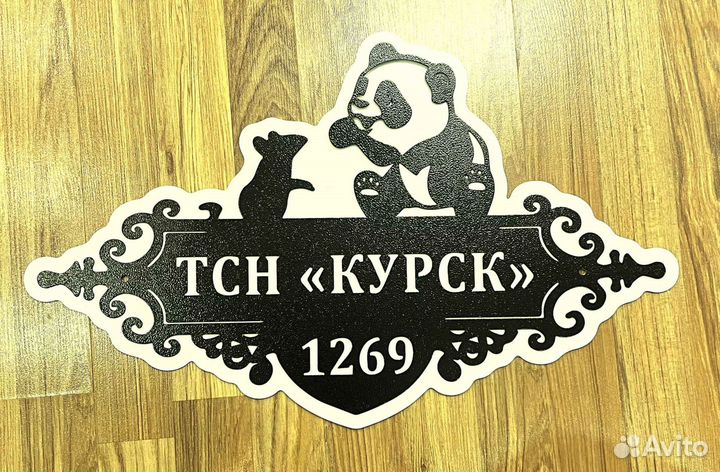 Указатель с адресом на дом