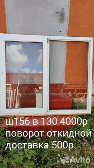 Окна пластиковые пвх бу