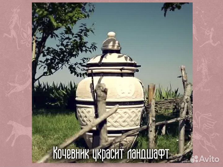 Кочевник - маленький тандыр