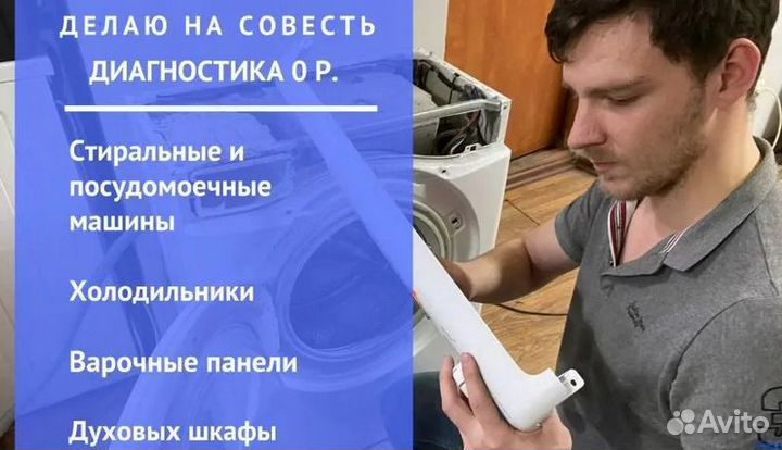 Ремонт стиральных машин и духовых шкафов