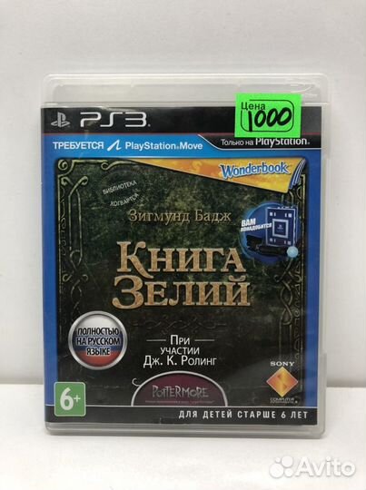Диск Книга зелий для PS3