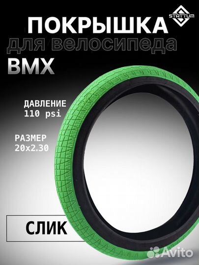 Покрышка для велосипеда BMX stattum 20