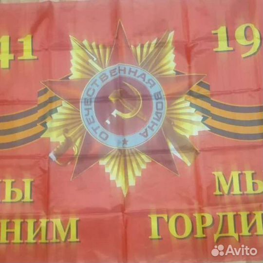 Флаг победы