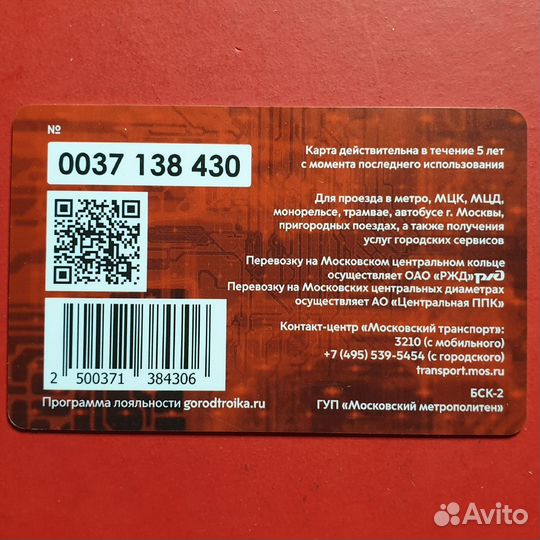 Карта метро Тройка Форум Армия России Army