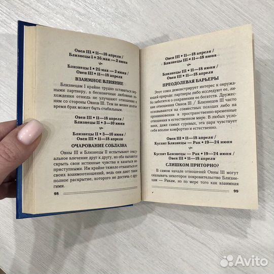 Книга «Гороскоп любви»