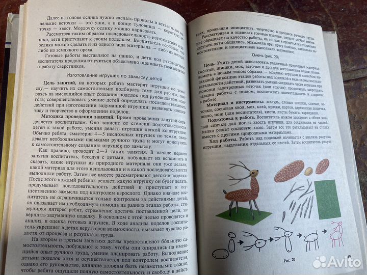 Поделки из приридного материала книга