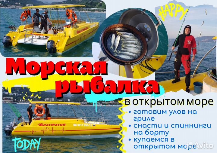 Морская рыбалка в Сочи