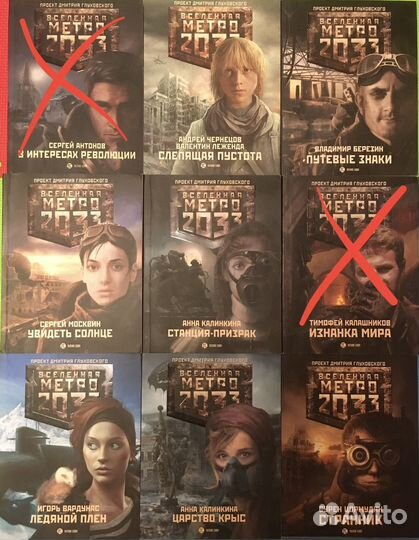 Книги вселенной Метро 2033