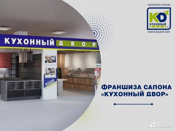 Готовый бизнес. Кухни