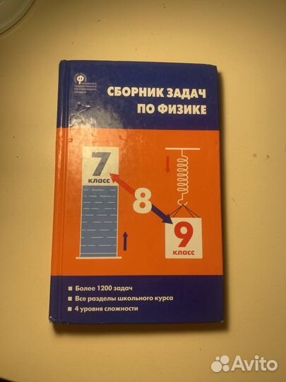 Задачник по физике и химии 7-9 класс