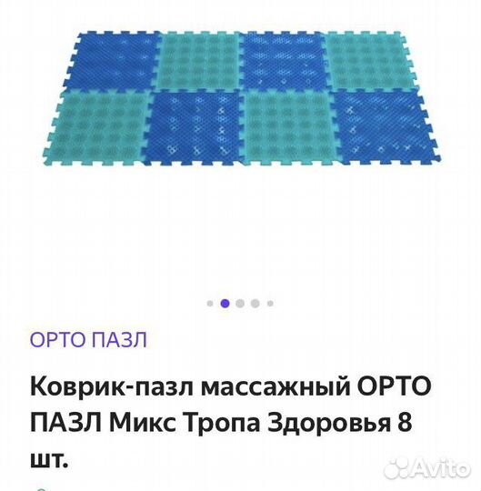 Коврик пазл ортопедический