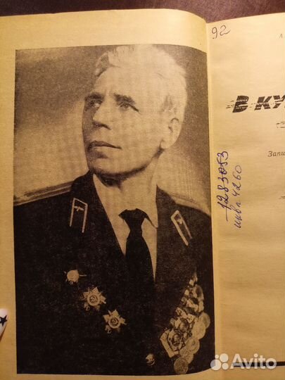 В кубанском небе 1975 А.И.Солдатов