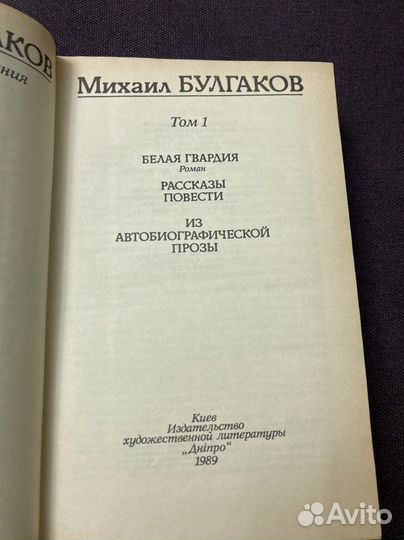М. Булгаков 1989г