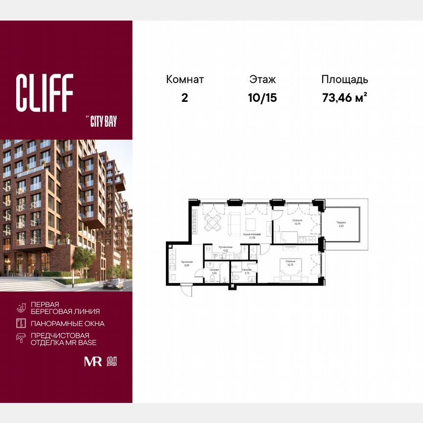 2-к. квартира, 73,5 м², 10/15 эт.