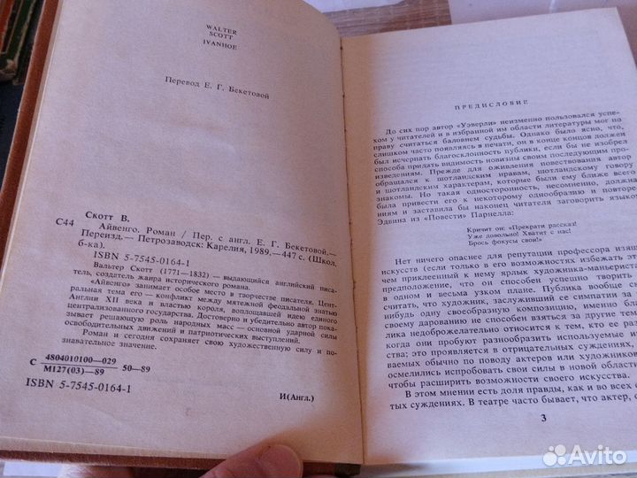 Айвенго / Всадник без головы