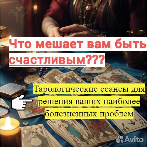 Расклады на картах. Гадание. Предсказание