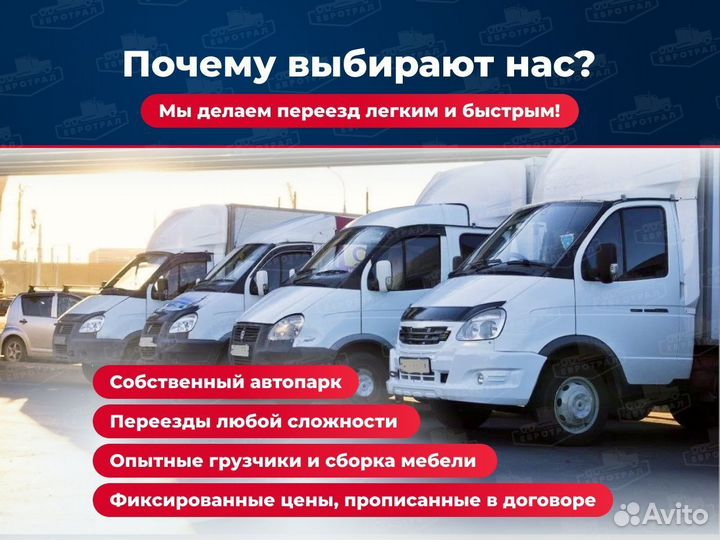 Междугородний переезд под ключ/догруз