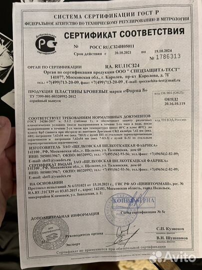 Плиты для бронежилета