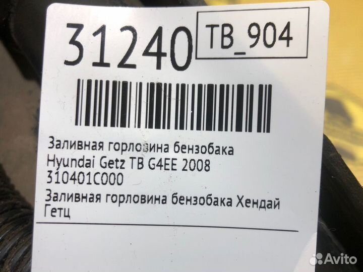 Заливная горловина бензобака Hyundai Getz TB G4EE