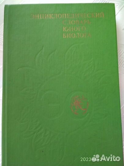 Энциклопедический словарь юного техника