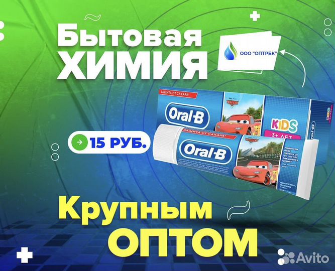 Зубная паста Оптом