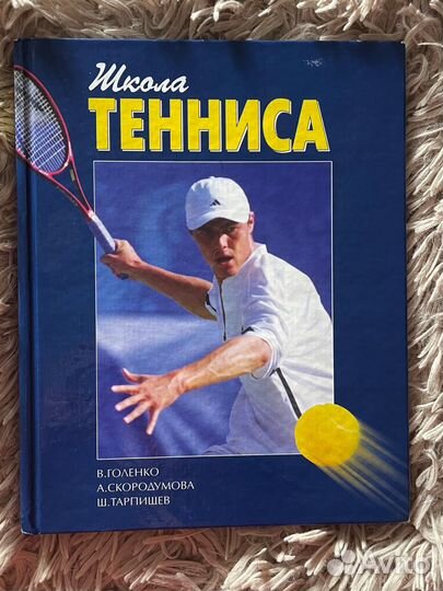 Книги по теннису