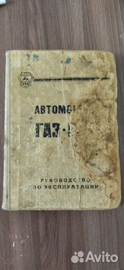 Инструкция по эксплуатации газ 53А