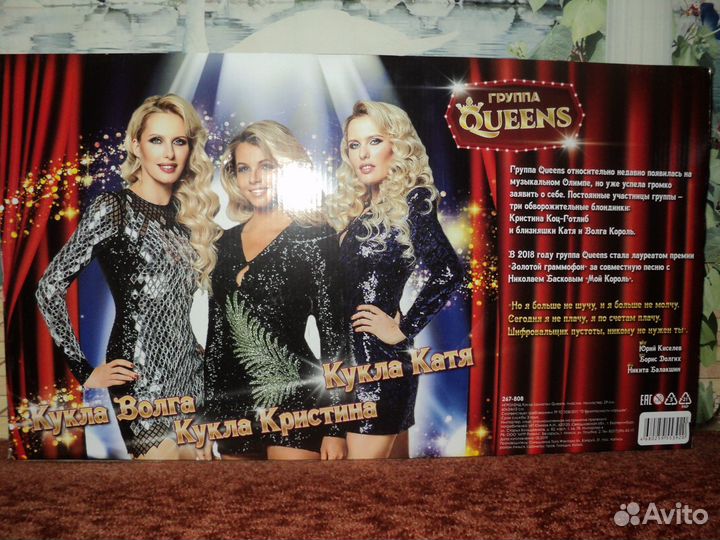 Куклы группа Queens