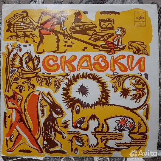 Народные сказки - Турчанинова Е.Д. (1977г.) 10