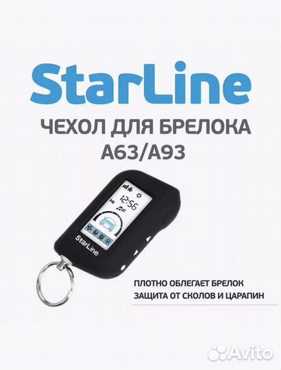 Чехол силикон на брелок сигнализации StarLine А93