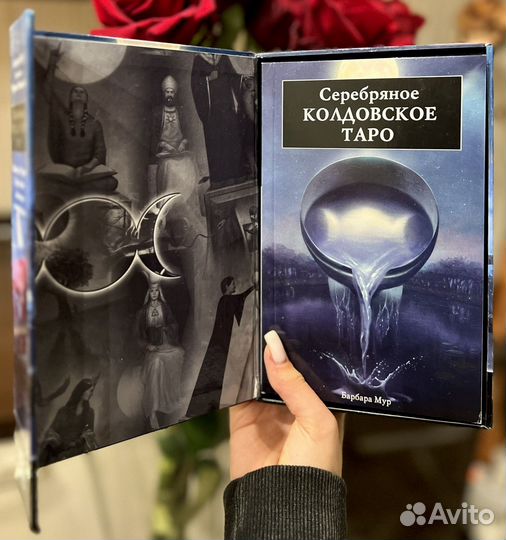 Серебряное Колдовское Таро (с серебряным обрезом)