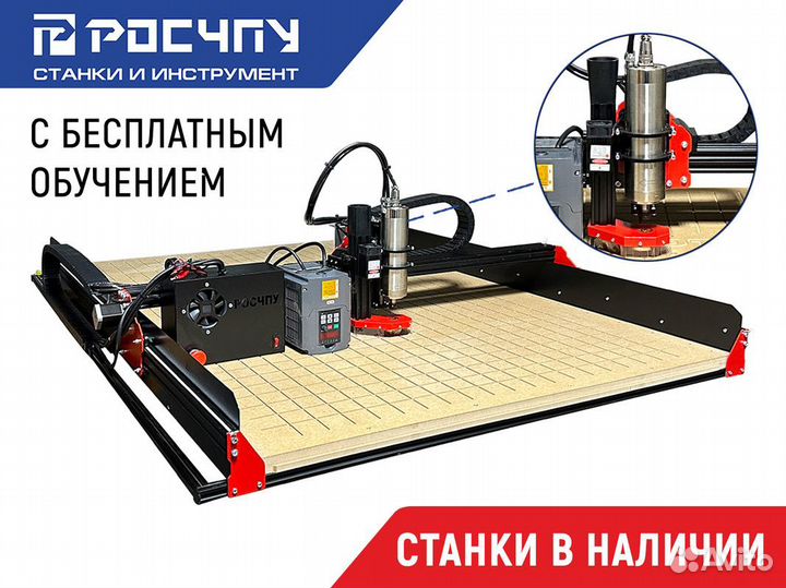 Фрезерный станок с чпу росстарт 1500х1000