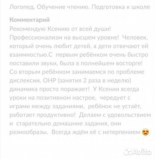 Логопед. Дефектолог. Обучение чтению