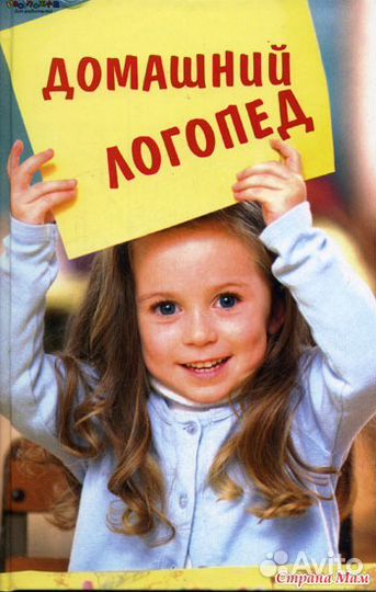 Логопед