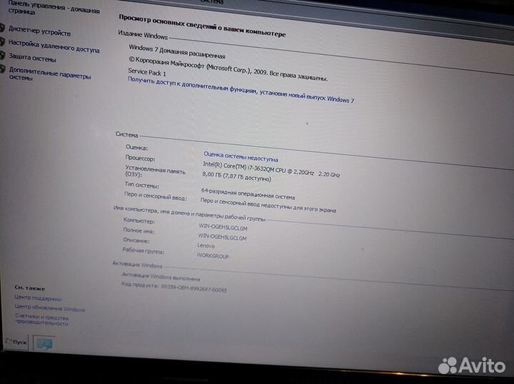 Lenovo Core i7 3632QM, 8Gb