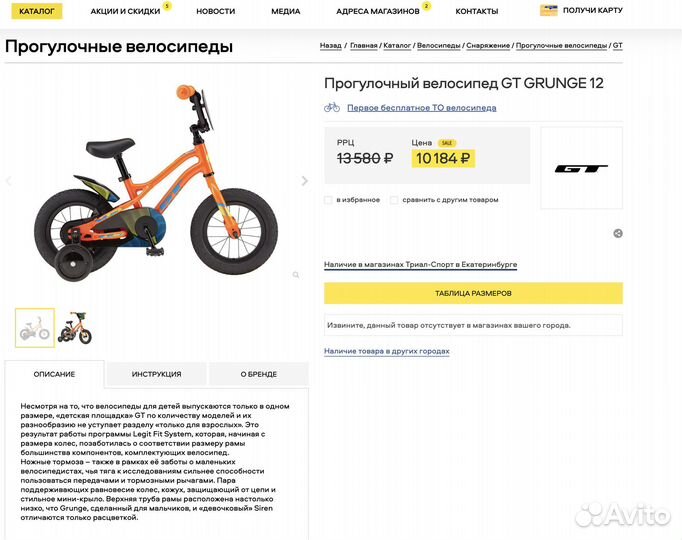 Велосипед GT Grunge 12,5' 2-5 лет