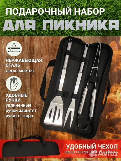 Набор для барбекю, шашлыка, пикника в чехле