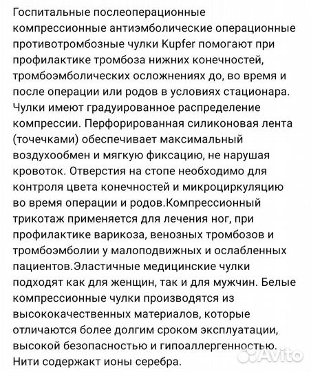 Компрессионные чулки 1 класс
