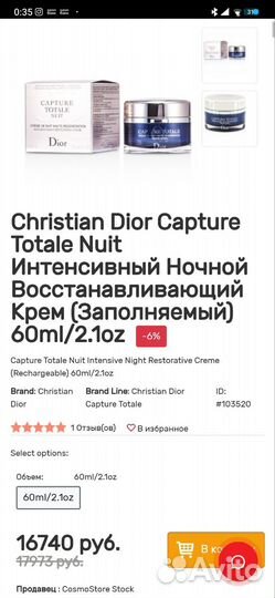Крем для лица dior
