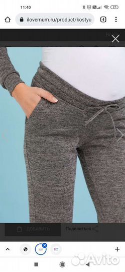 Одежда для беременных 42-44