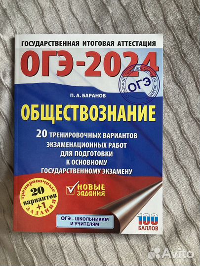 Сборник огэ 2024