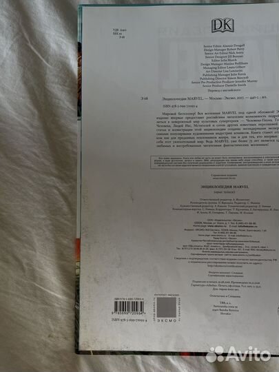 Энциклопедия Marvel