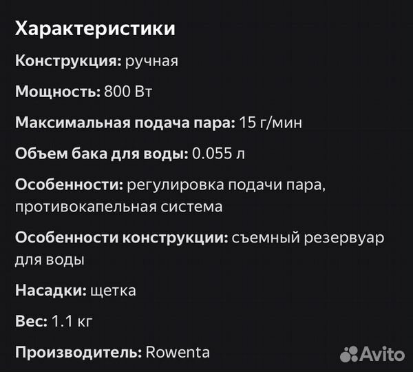 Отпариватель Rowenta